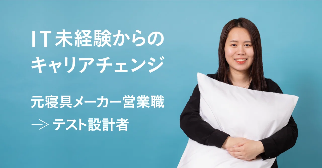 SHIFTの第二新卒採用編】『え…！元営業や靴職人もこんなに活躍してるの