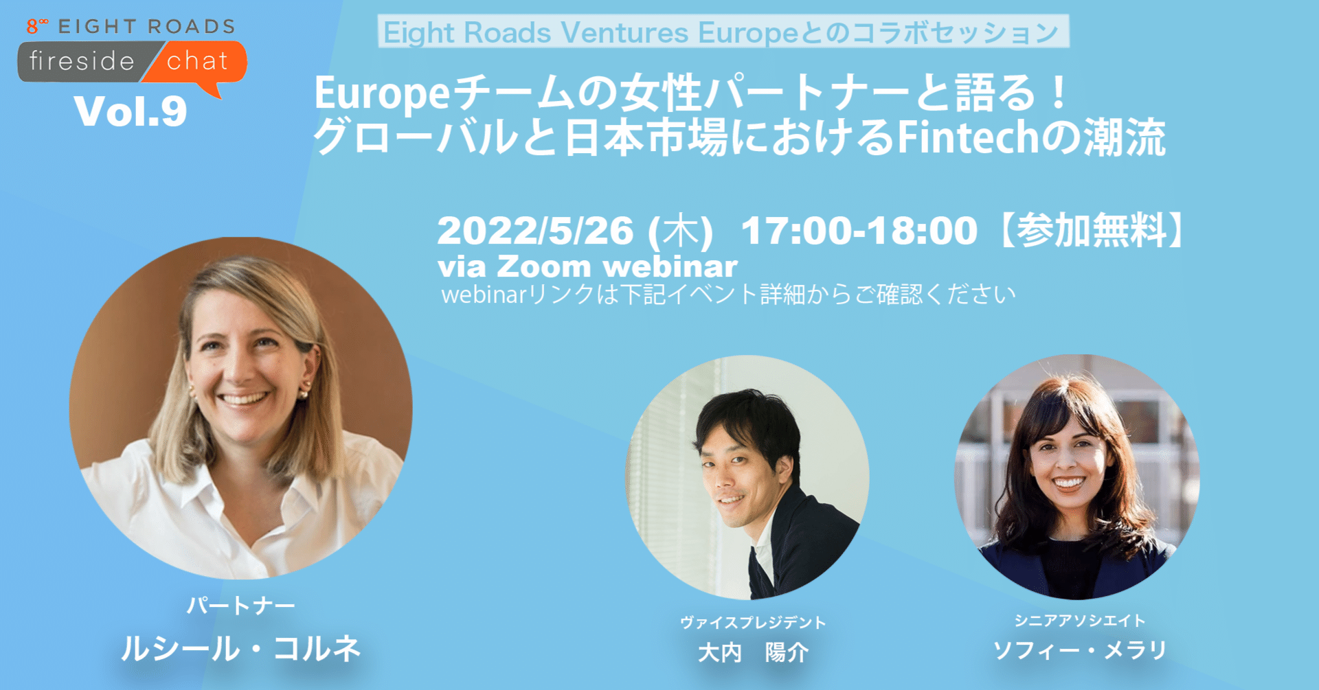 ヨーロッパのフィンテック市場はどうなっているのか？ ユニコーンを見いだしたキャピタリストに聞く｜Eight Roads Ventures Japan