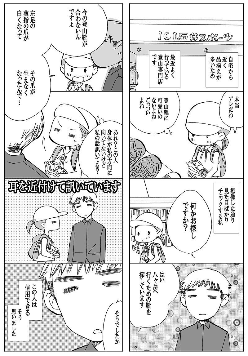 漫画 登山靴を買おう 新月ゆき Note