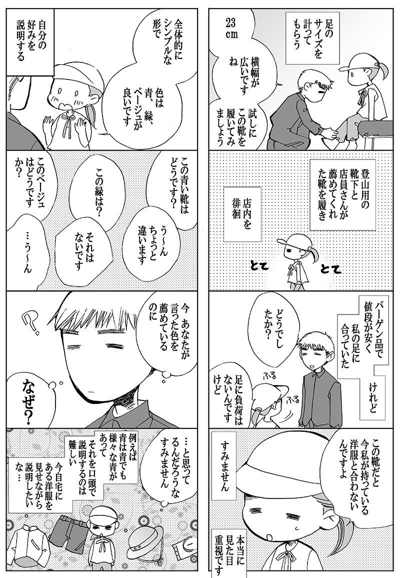 漫画 登山靴を買おう 新月ゆき Note