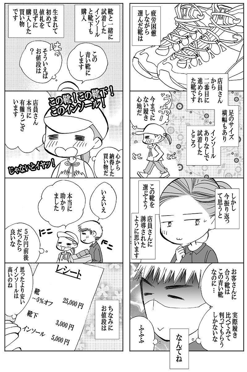 漫画 登山靴を買おう 新月ゆき Note