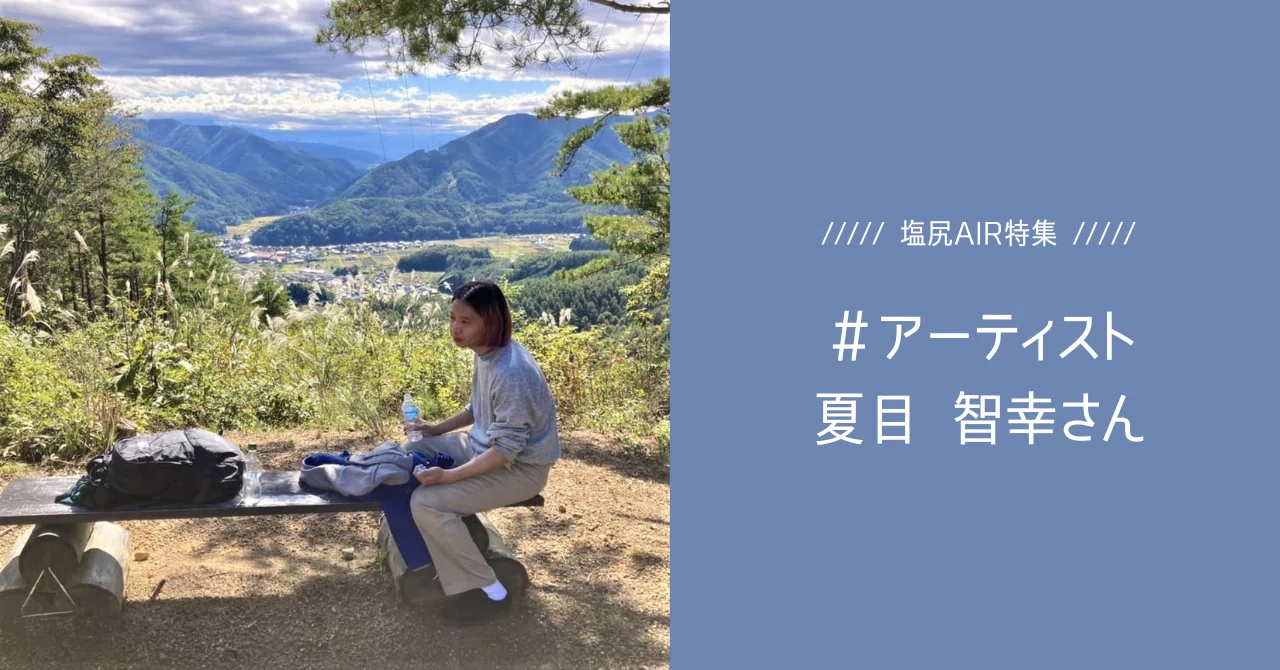 光が集る場所|のりしお(乗り出せ! 塩尻関係人口ポータル)