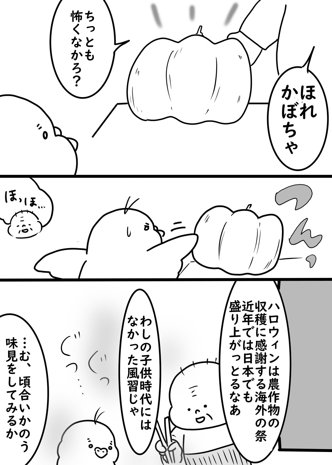 わしンコハロウィン４