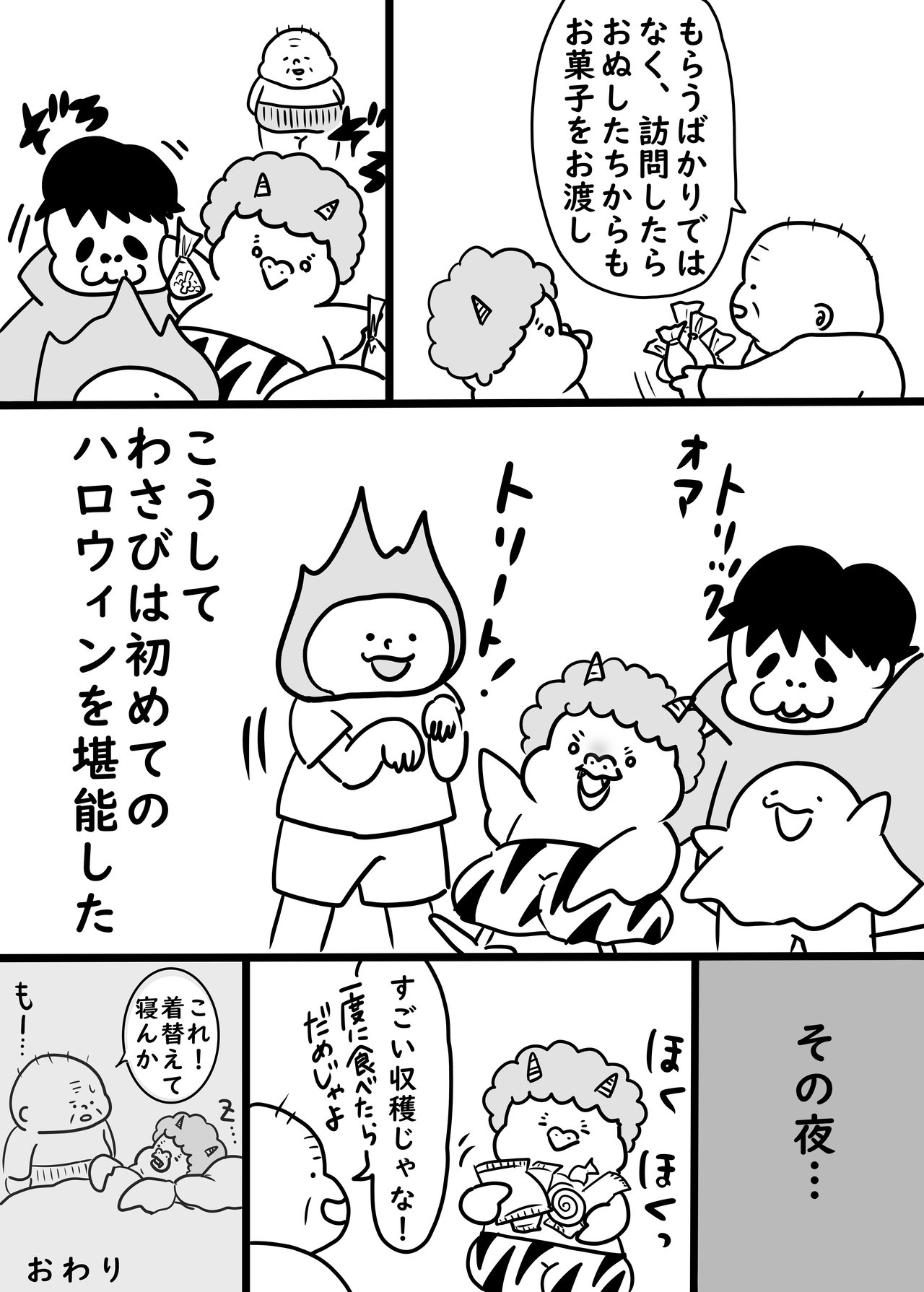 わしンコハロウィン８