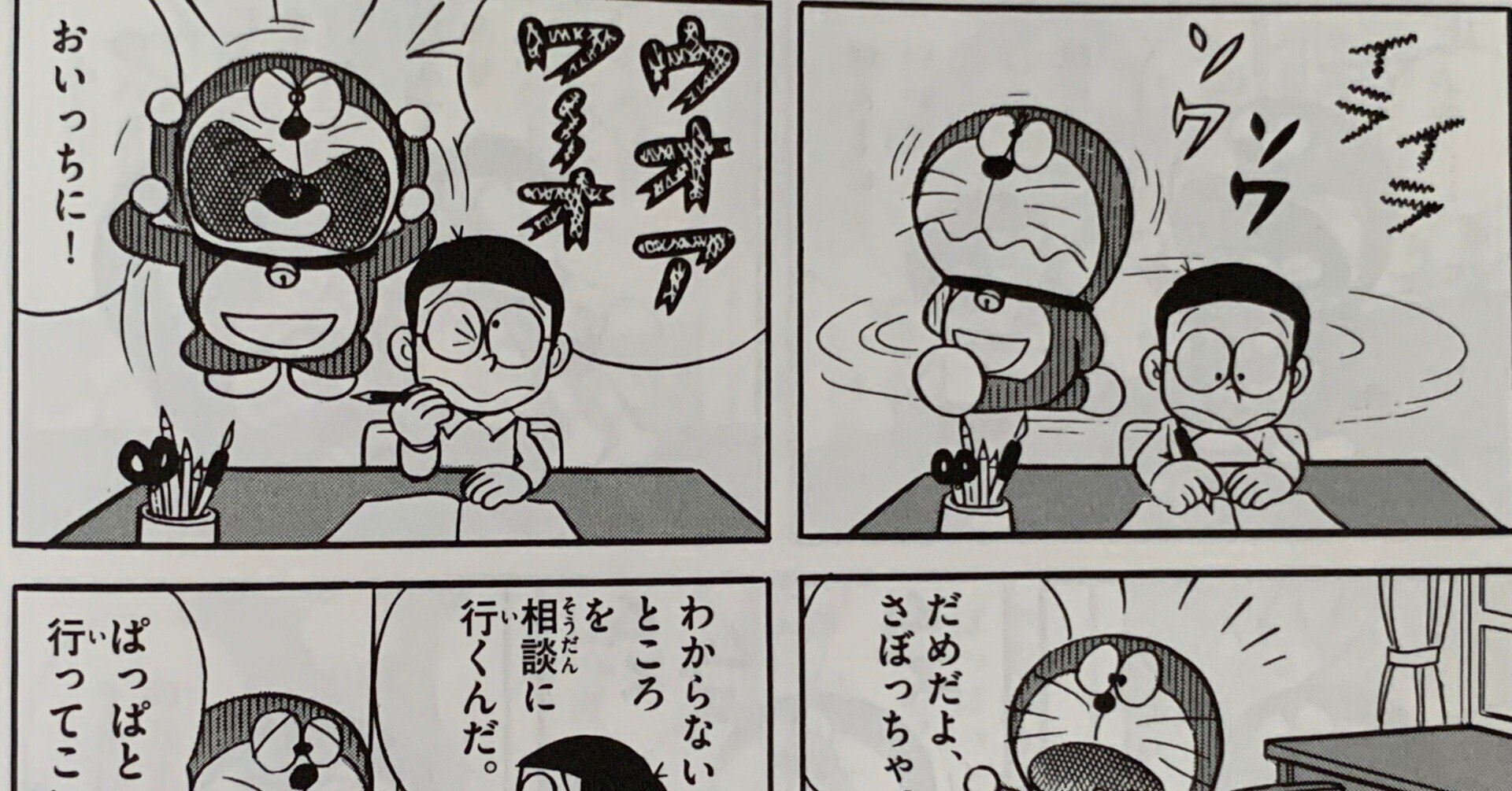 焦るドラ のんびりノビ のろのろ じたばた ノロノロ チャカチャカ 藤子fノート Note 焦るドラ のんびりノビ のろのろ じたばた ノロノロ チャカチャカ 藤子fノート Note