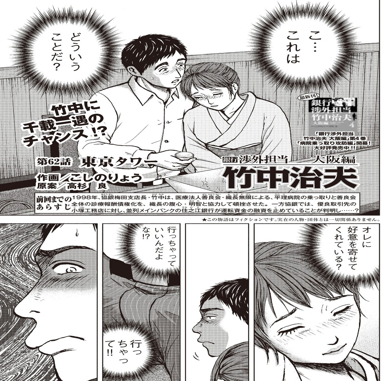 銀行渉外担当 竹中治夫 大阪編 第62話 東京タワー こしのりょう こっしー 漫画家 Note