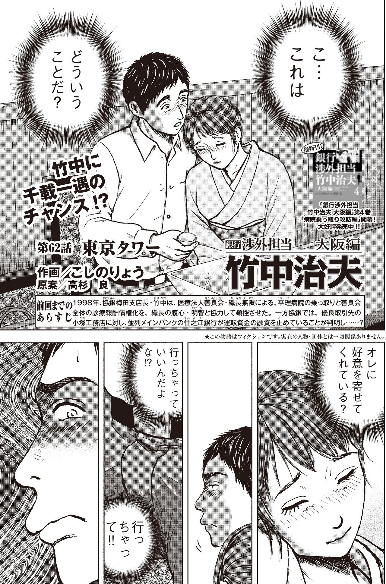 銀行渉外担当 竹中治夫 大阪編 第62話 東京タワー こしのりょう こっしー 漫画家 Note 銀行渉外担当 竹中治夫 大阪編 第62話 東京タワー こしのりょう こっしー 漫画家 Note