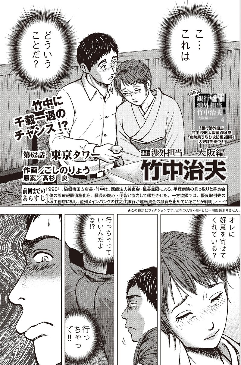 銀行渉外担当 竹中治夫 大阪編 第62話 東京タワー こしのりょう こっしー 漫画家 Note