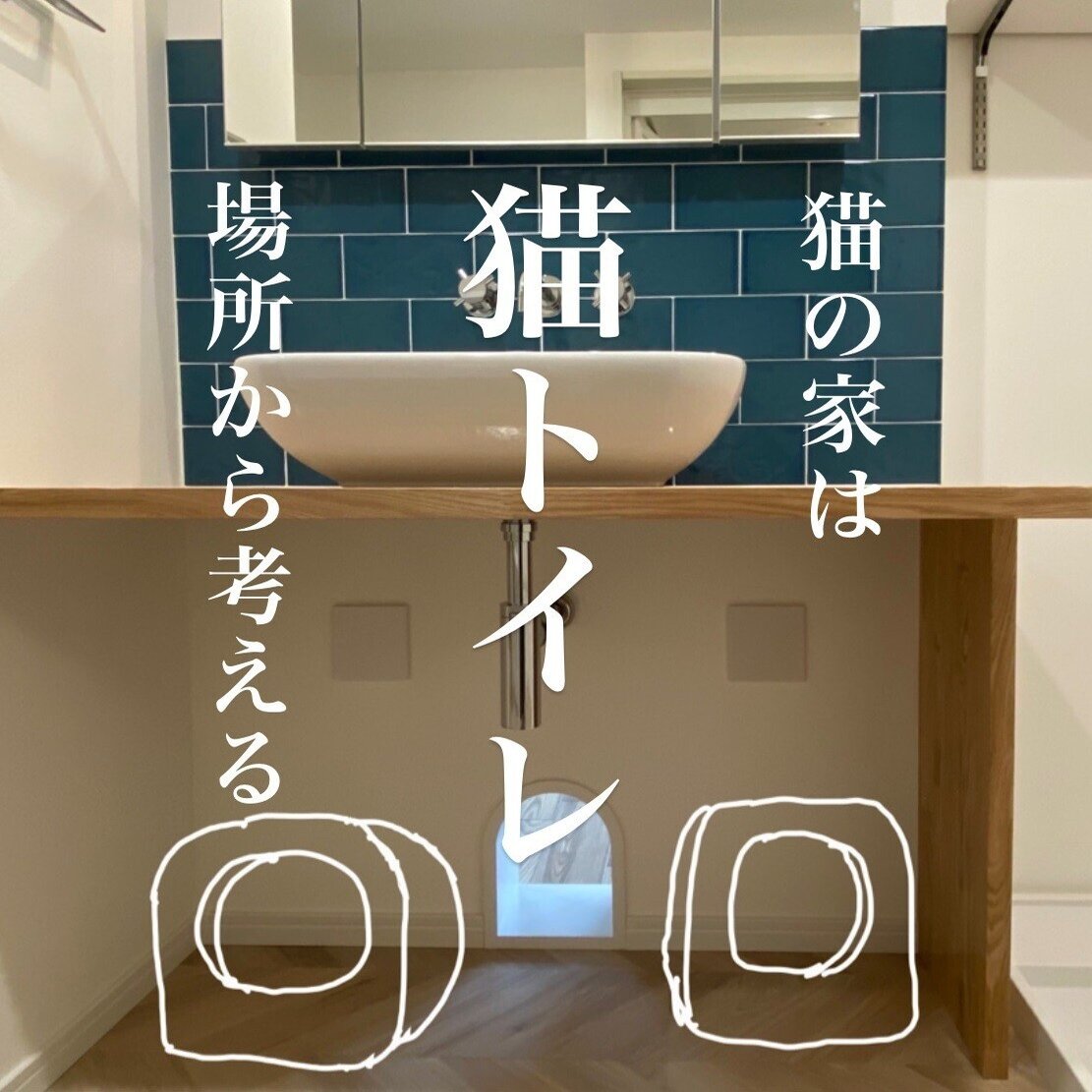 猫の家06 猫の家は 猫トイレ の場所から考える 小木野貴光 建築 ランドスケープ インテリア Note