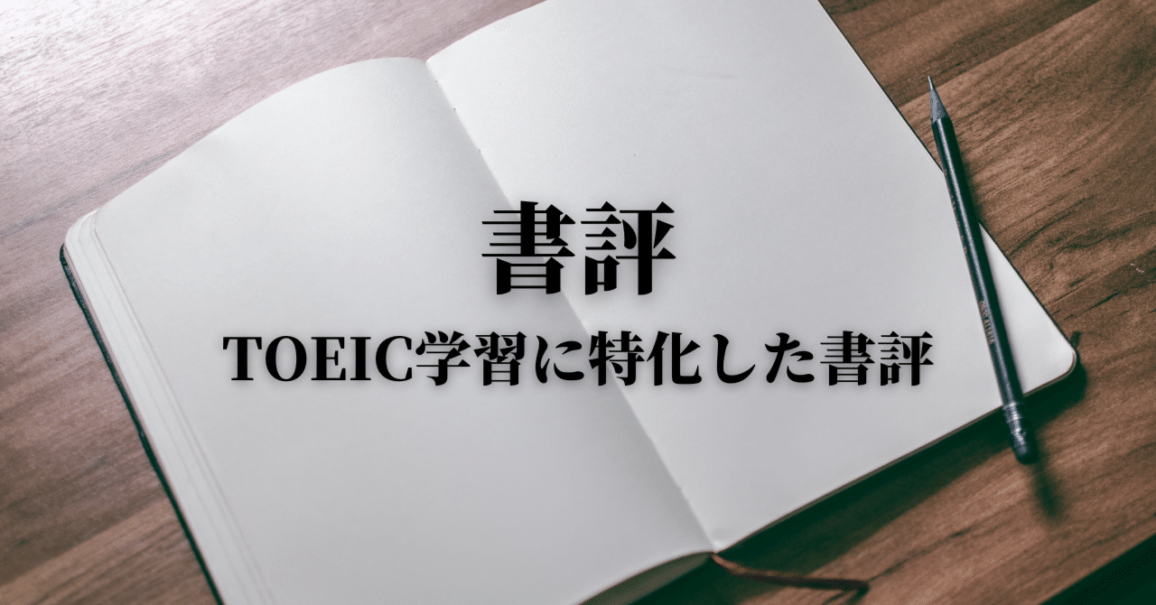 公式TOEIC 問題集 7・8・9・10セット、 春名久史　勉強法 TOEICは公式問題集の解答解説を先に読め - ライブドアニュース