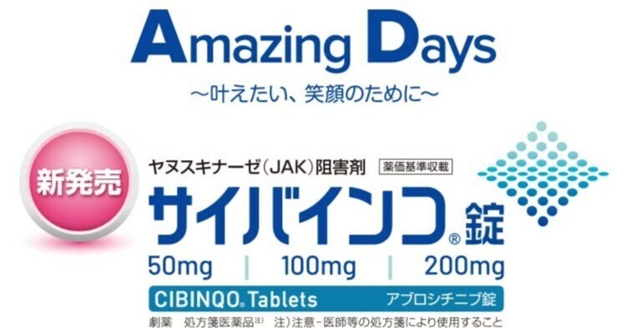 アトピー性皮膚炎】サイバインコのJADEMONO1/2試験⑴｜薬剤師の
