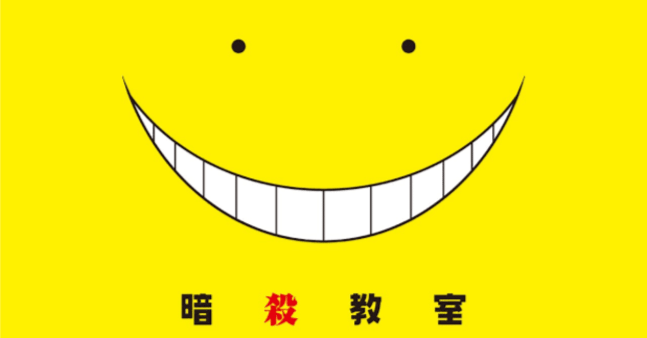 名言多数 殺せんせーの教えと感想 春水 Note