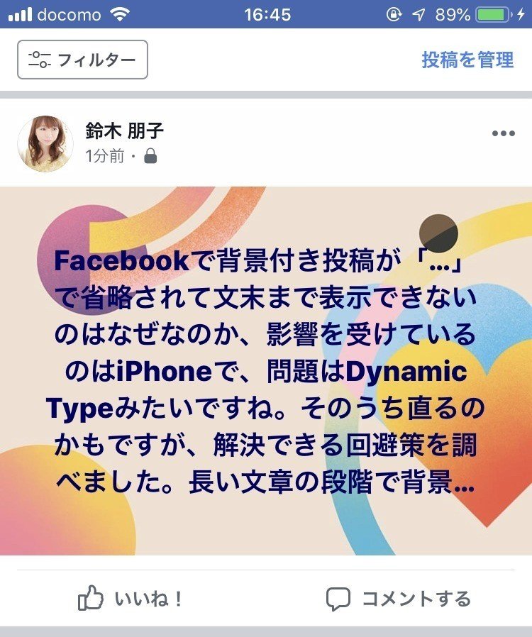 Facebookで背景付き投稿を最後まで表示させる方法 鈴木朋子 Note Facebookで背景付き投稿を最後まで表示させる方法 鈴木朋子 Note