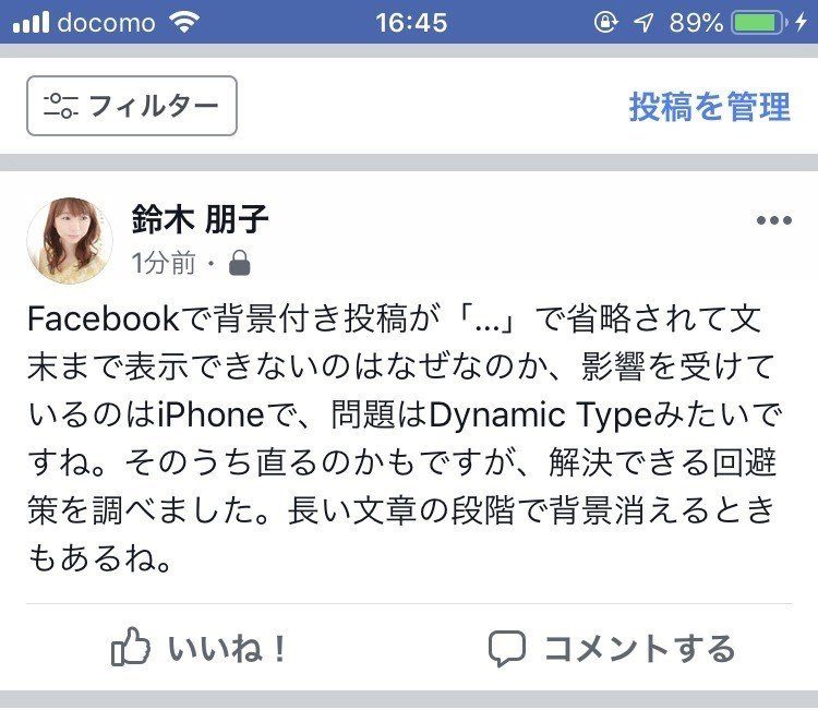 Facebookで背景付き投稿を最後まで表示させる方法｜鈴木朋子｜note