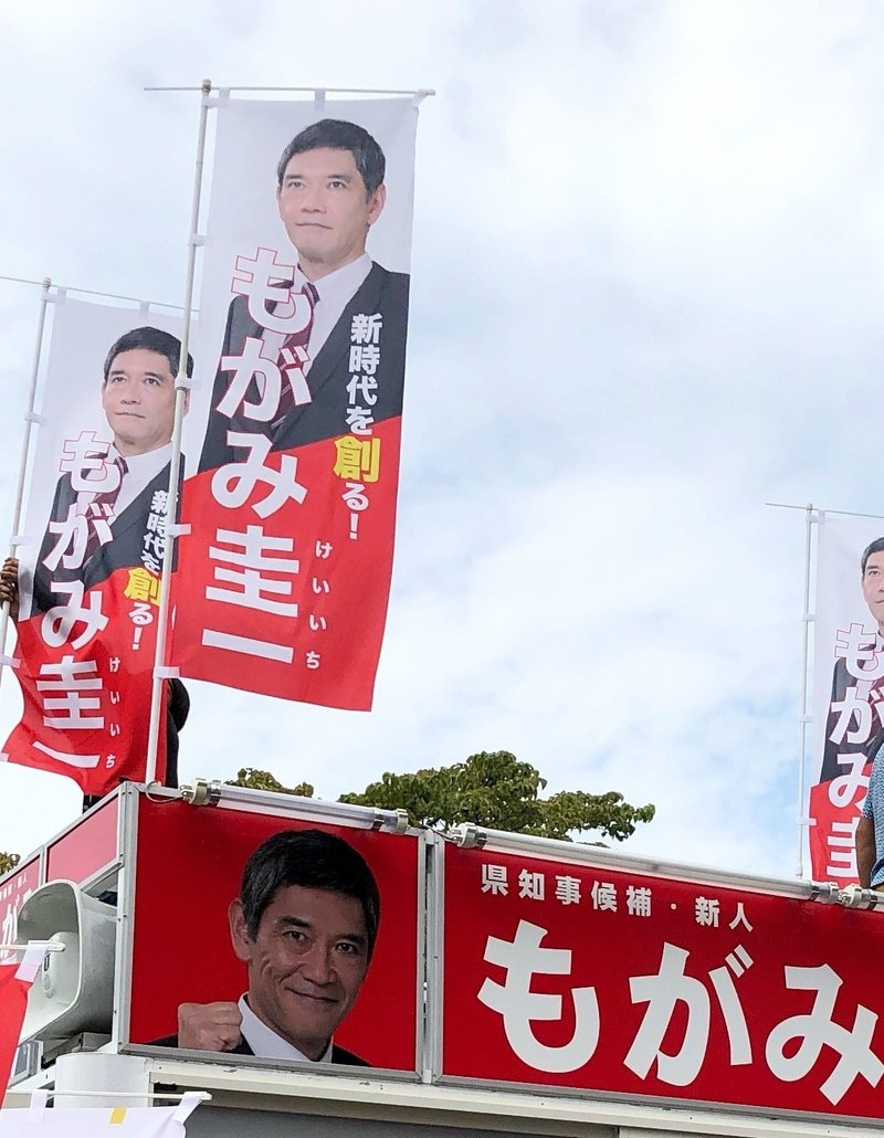 【公選法よくある勘違い】選挙カーに設置するのぼり旗には候補者の顔写真も名前も記載できます