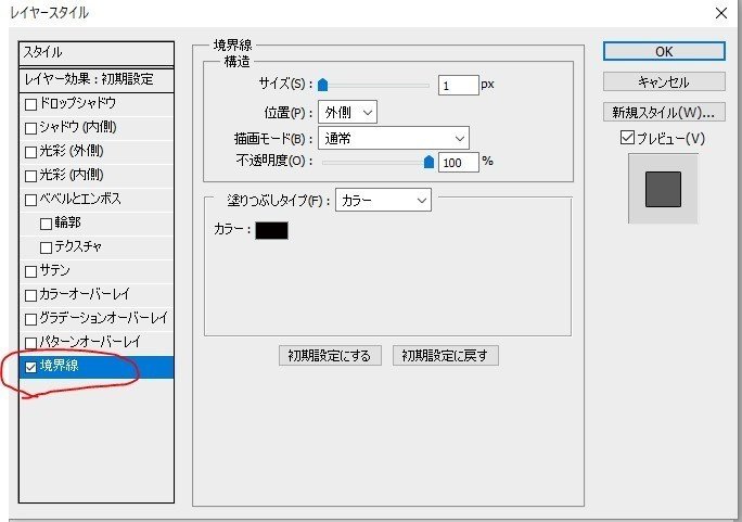 Photoshop レイヤー効果の備忘録 その10 境界線 Mon Note