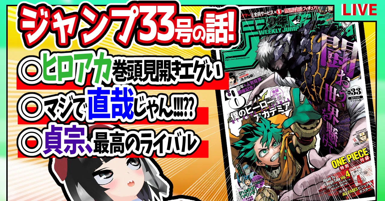 WJ33】週刊少年ジャンプ2022年33号感想【寿司いくら】｜寿司いくら 