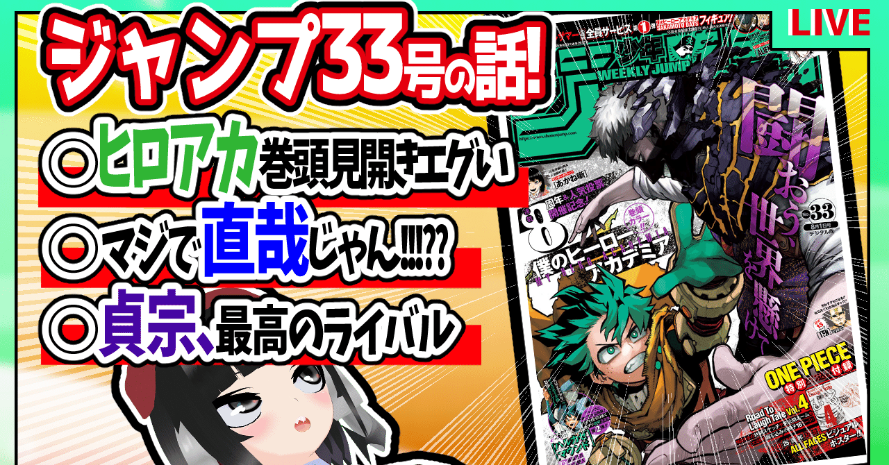 WJ33】週刊少年ジャンプ2022年33号感想【寿司いくら】｜寿司いくら