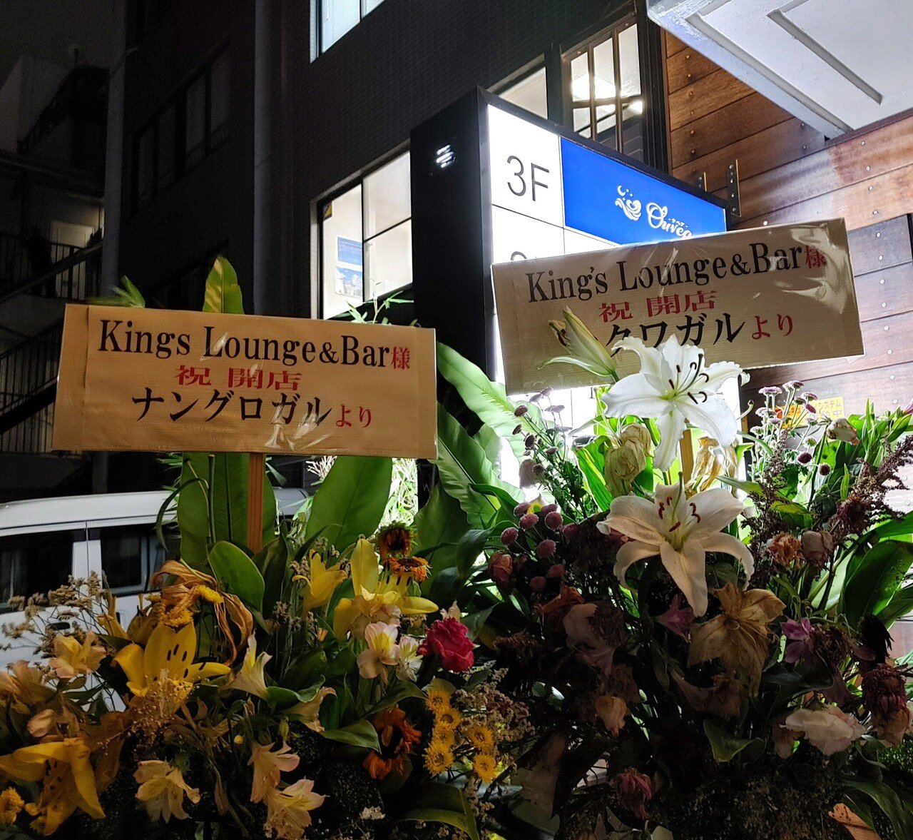 裏通りにネパール料理が楽しめるラウンジ バーが出来たよ 大久保 King S Lounge Bar 7 14open じょいっこ Note 裏通りにネパール料理が楽しめるラウンジ バーが出来たよ 大久保 King S Lounge Bar 7 14open じょいっこ Note