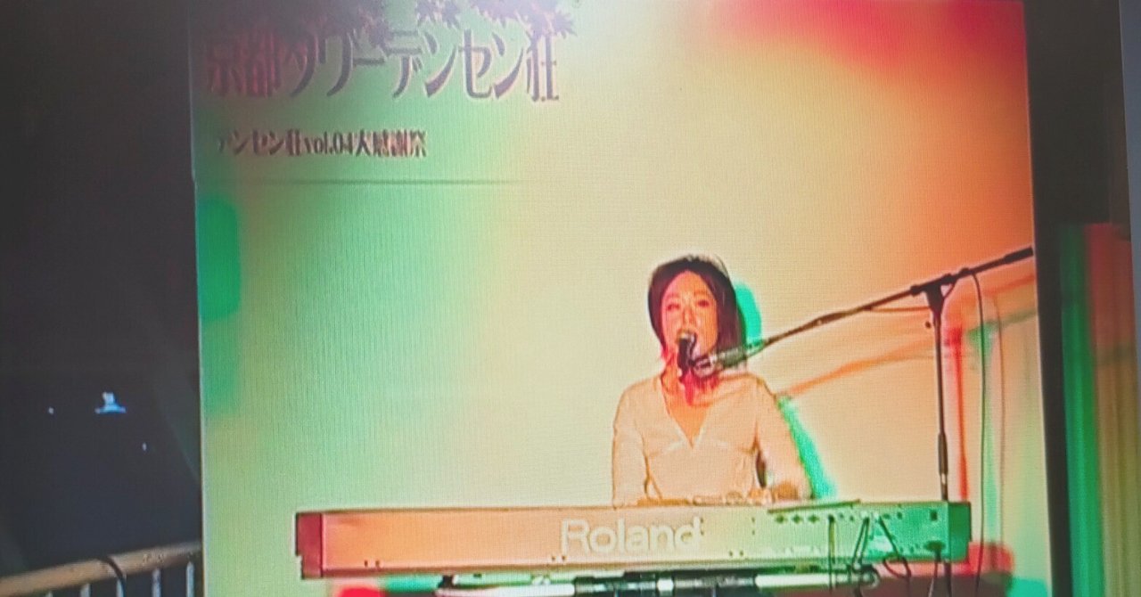 デンセン狂〜倉橋ヨエコ出演のDVD感想〜｜りょくあっとあきさんご
