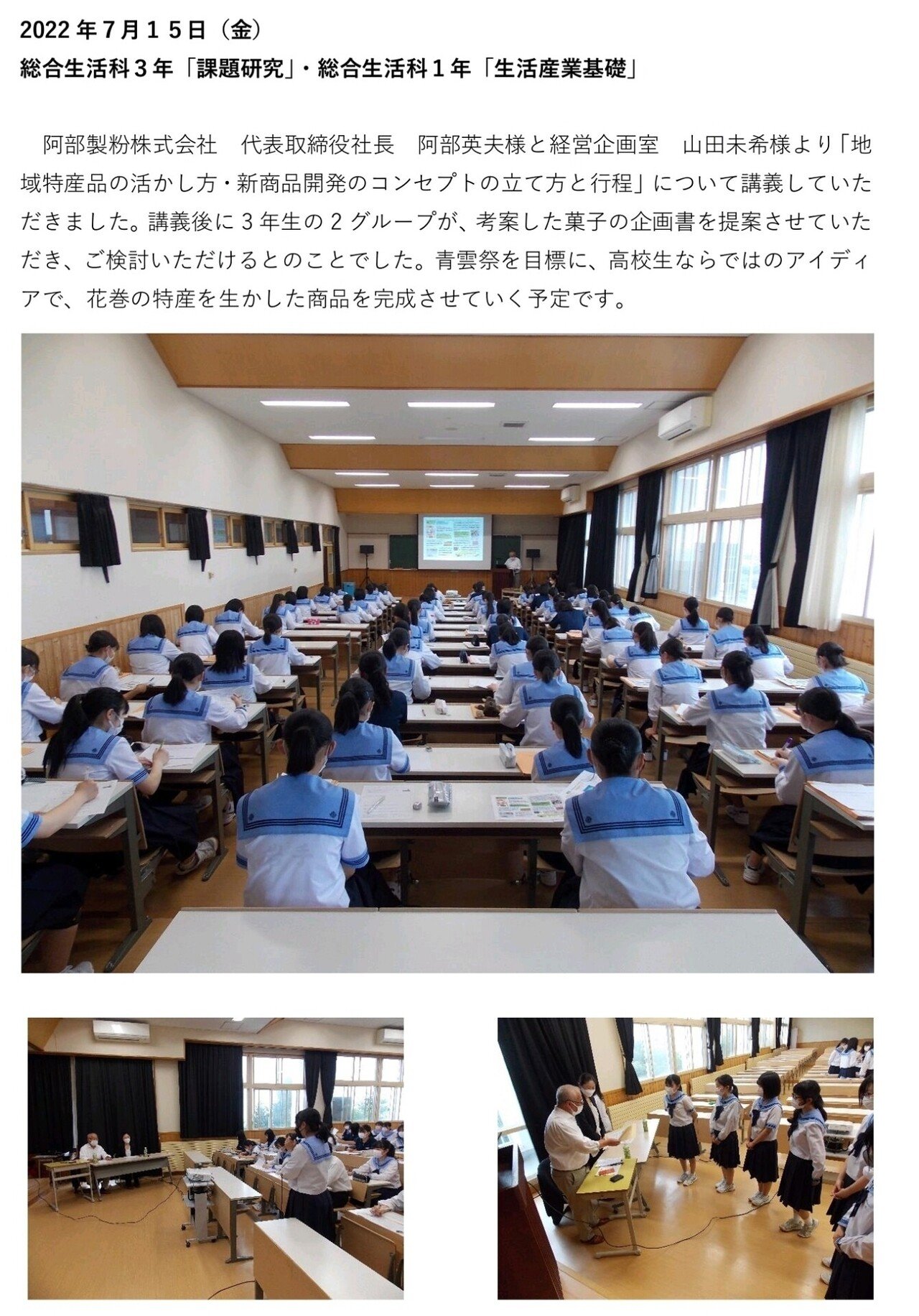 【花北青雲魅力化プロジェクト】総合生活科課題研究|岩手県立花北青雲高等学校 【花北青雲魅力化プロジェクト】総合生活科課題研究|岩手県立花北青雲高等学校