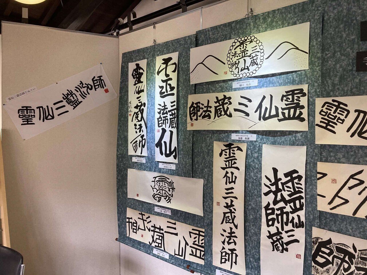 霊仙三蔵 顕彰の会「沿革誌 霊仙三蔵顕彰活動の歩み」