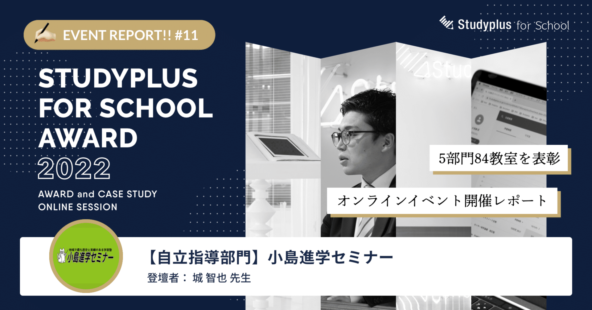 すべてのきっかけにStudyplusがあった。サービス解約検討の末に