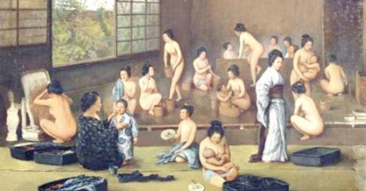 ペリーにディスられ混浴を禁止 明治時代の銭湯 ちーさん 銭湯が好きなデザイナー Note