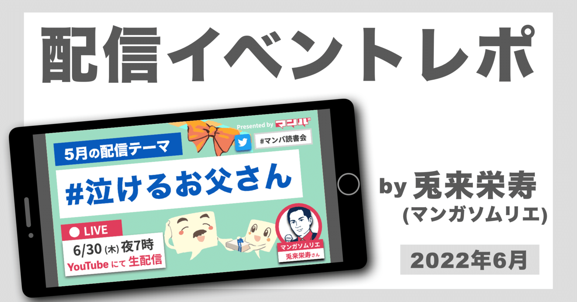 父の日にちなんで マンガに出てくるお父さんキャラ の話をしました マンバ読書会レポート マンバ Note