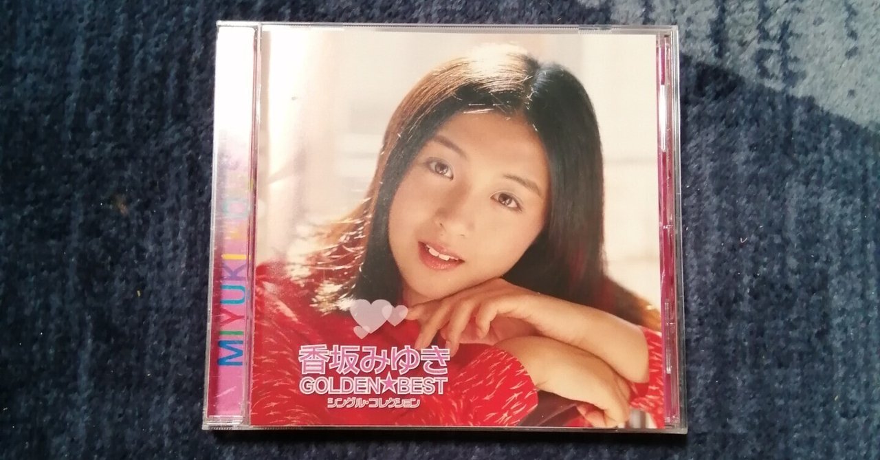 香坂みゆきヌード写真集  香坂みゆき/ニュアンスしましょ～隠れ名曲、名演コレクション。｜スガイヒロシa.k.aSugar