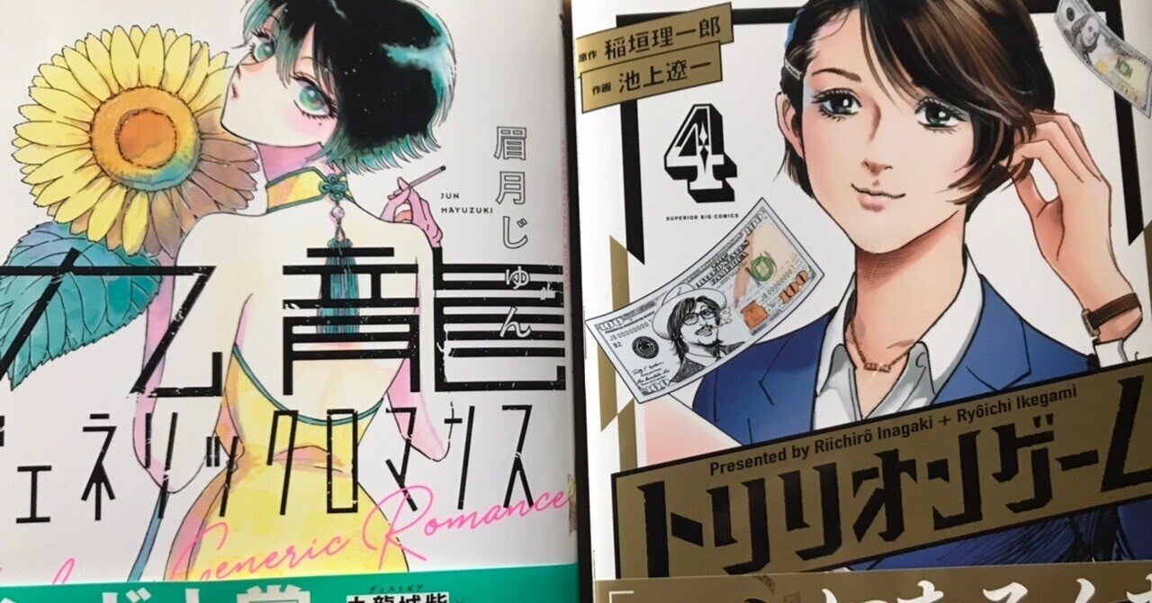 テキトー漫画レビュー ワンピース 龍と苺 チェンソーマン 九龍 ハイキュー 暗殺教室ほか ゆず Note