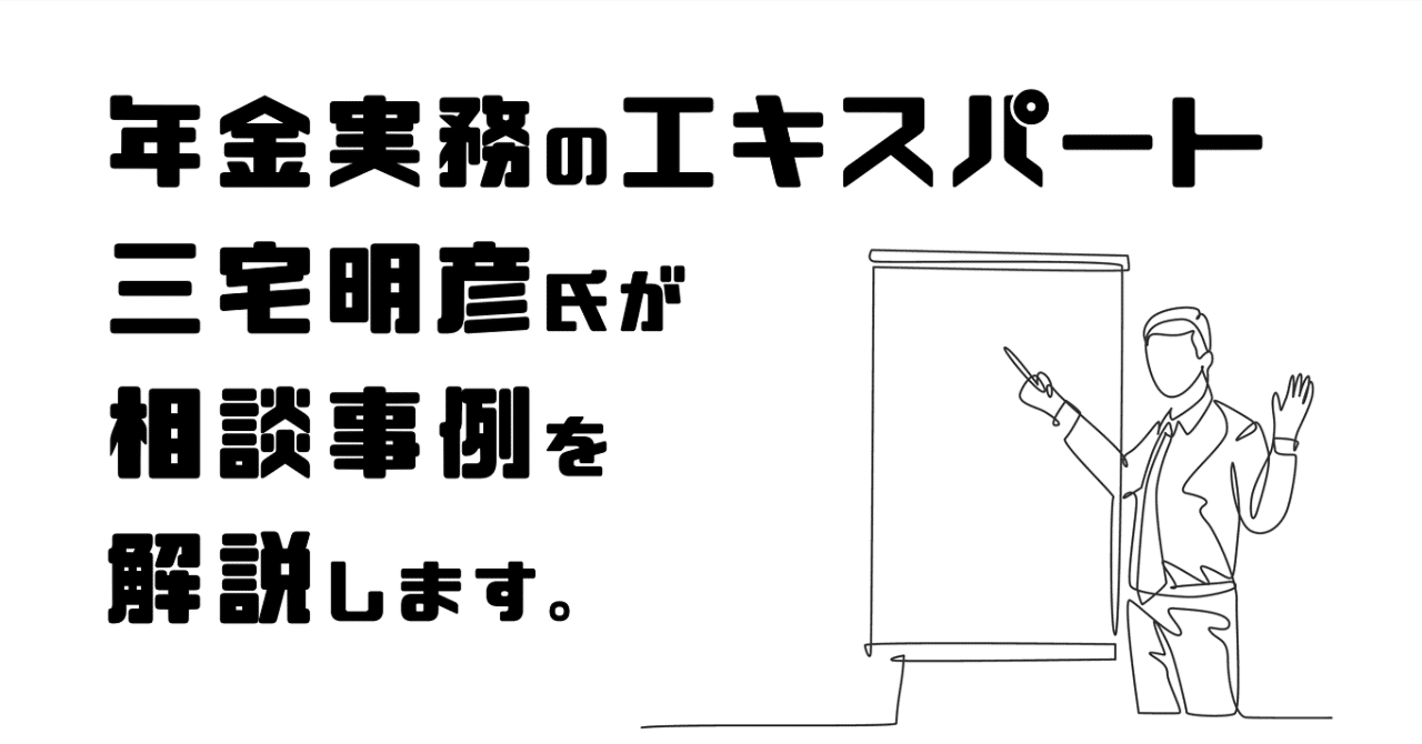 三宅社労士の年金セミナー|#8 雇用保険の高年齢雇用継続給付の基本と実務上の注意点｜社会保険研究所