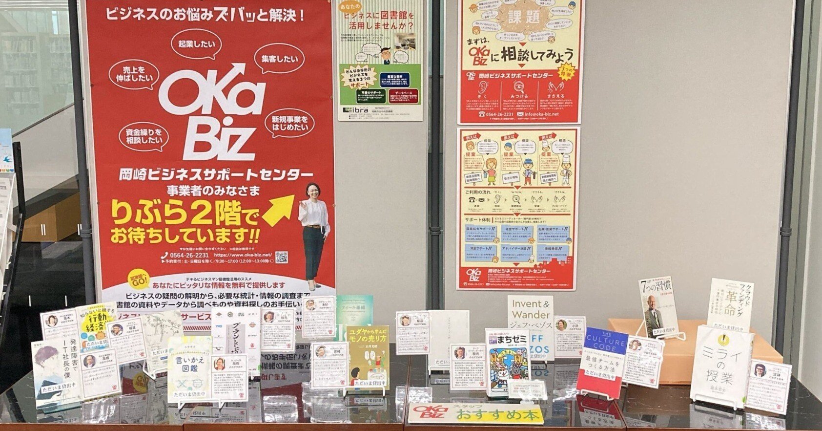 どれから読む？オカビズ相談員おすすめ「ビジネスに役立つ本」／岡崎