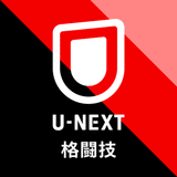 U-NEXT 格闘技　公式