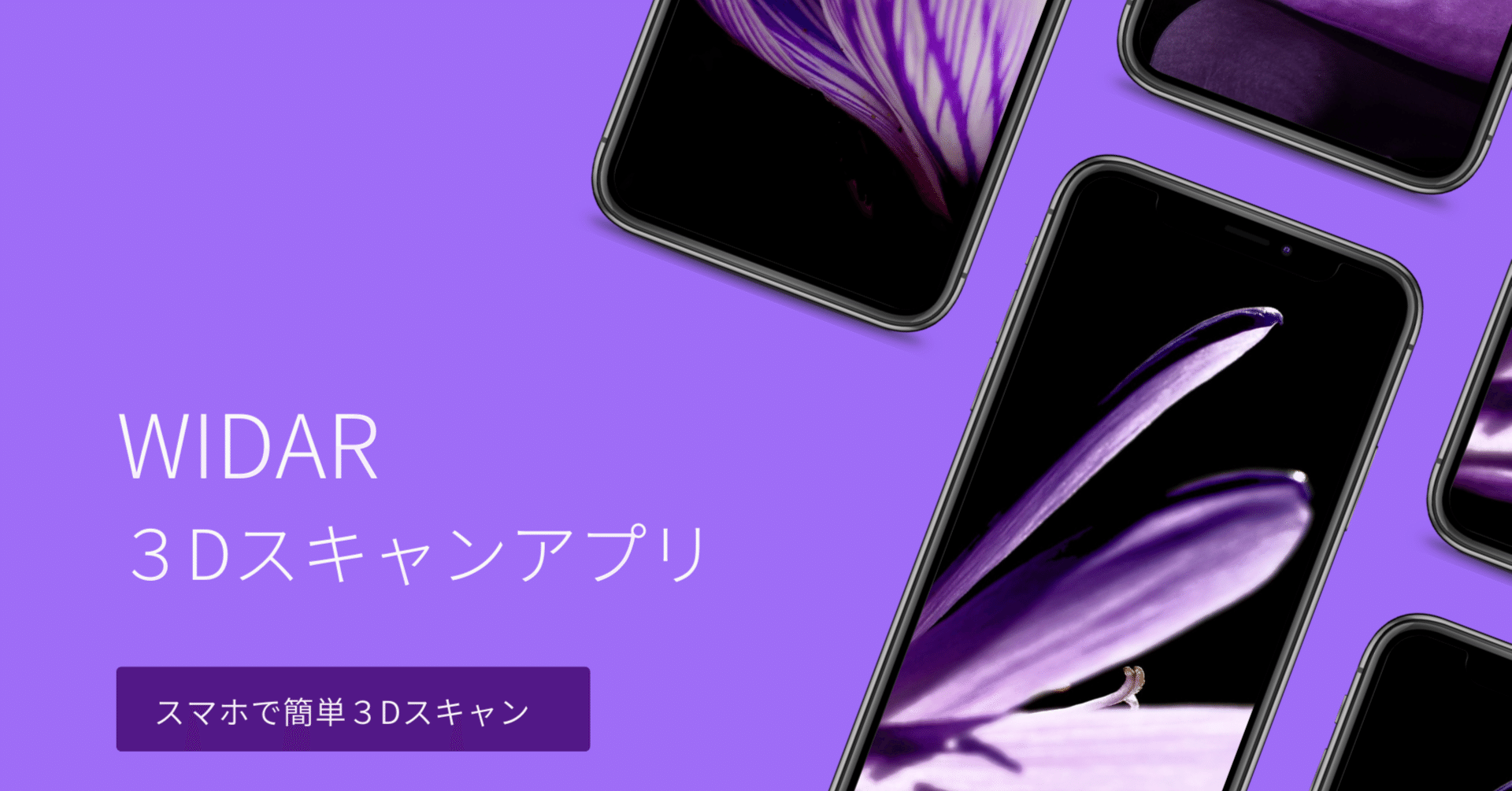 Widar スマホで3dスキャンできる無料アプリ やまはち 中学校の先生 Note