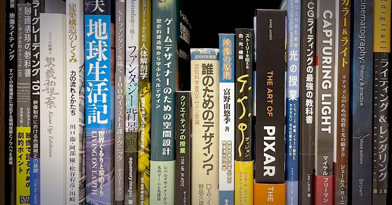7_ゲーム業界アーティスト向けの推薦図書｜株式会社WFS