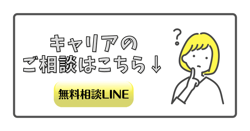 キャリアの ご相談はこちら↓ (1)