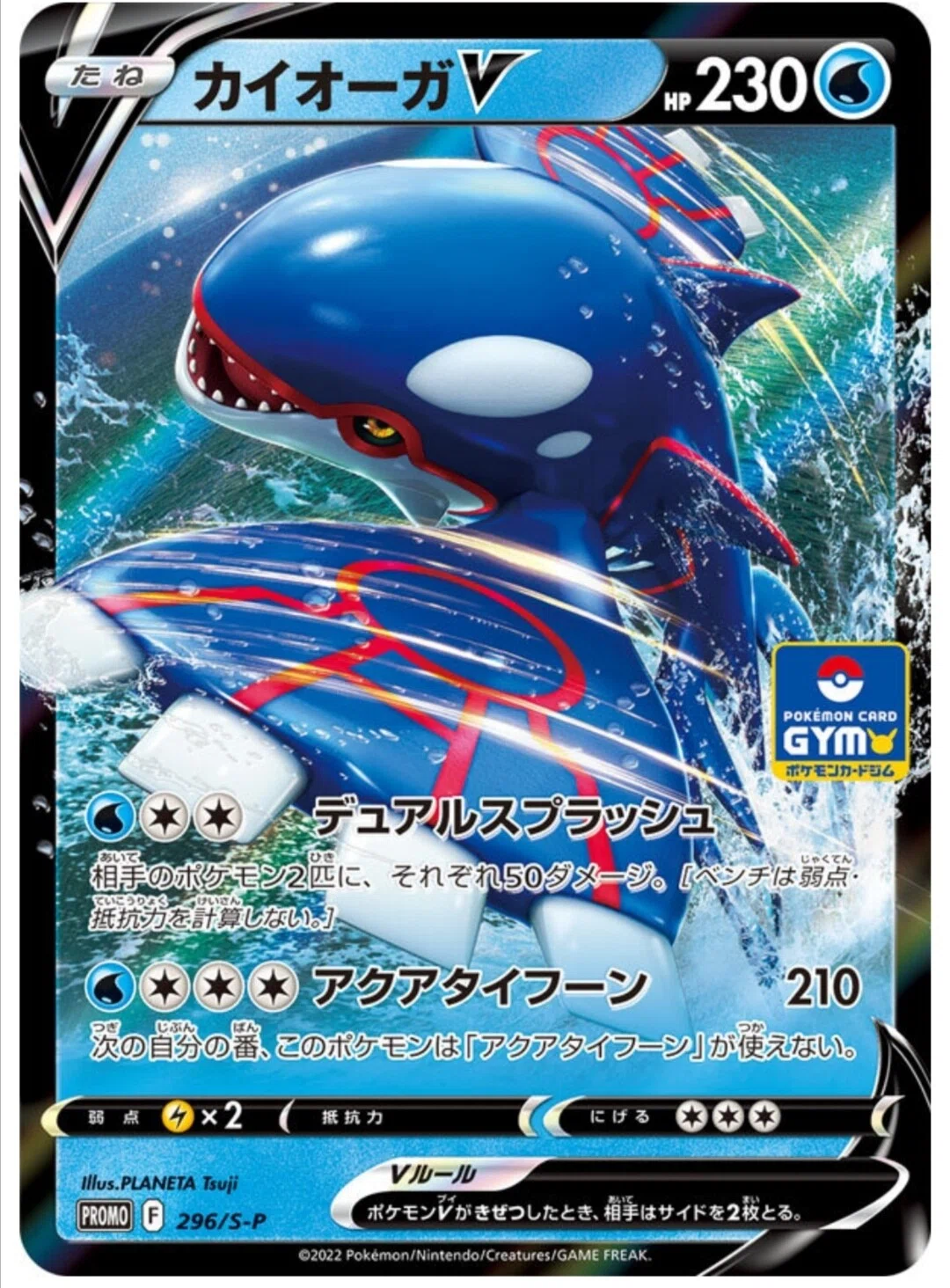 カイオーガV】ポケモンカードジム限定プロモカード｜はろなんて