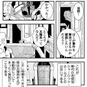メイキング オブ まんがで読破 シャーロックホームズ緋色の研究 トーエ シンメ Note