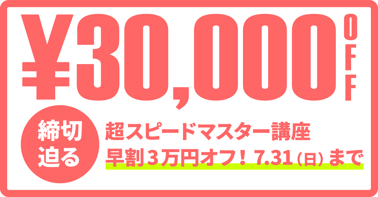 ★最新★【2023年合格目標】 伊藤塾 行政書士 スピードマスター講座