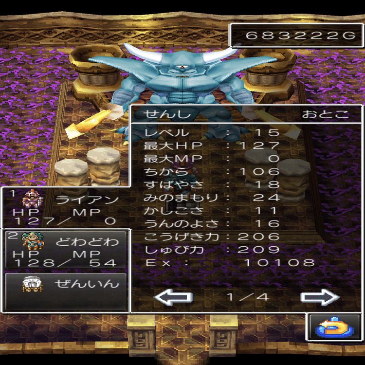 スマホ版ドラクエ4縛りプレイ 極限低レベル&最小戦闘勝利数クリア第5章