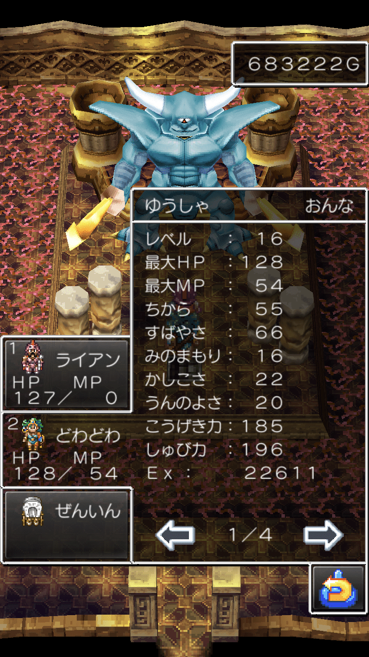 スマホ版ドラクエ4縛りプレイ 極限低レベル&最小戦闘勝利数