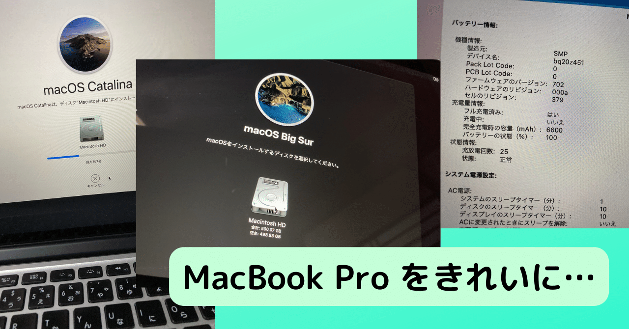 macbook pro 2015, os インストール済み macOS の再インストールに苦労した話 - ハトネコエ Web がくしゅうちょう