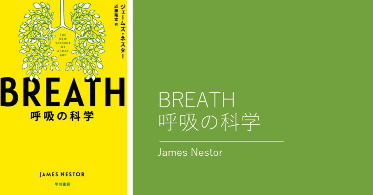 BREATH: 呼吸の科学 BREATH 呼吸の科学 - (ブルーバックス 2184) 近藤