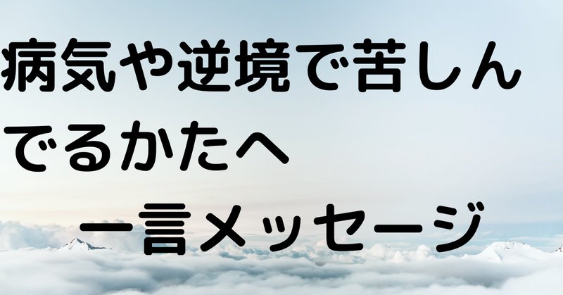 逆境力 の新着タグ記事一覧 Note つくる つながる とどける