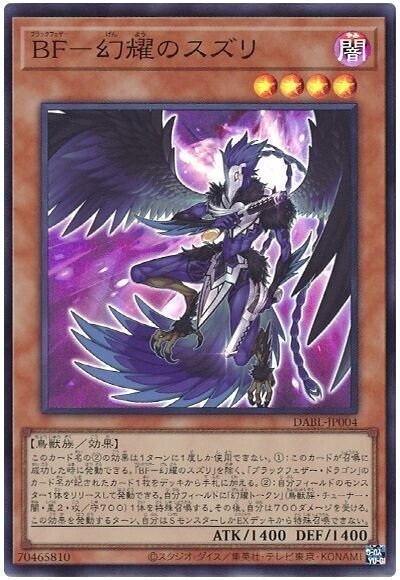 遊戯王 A BF－涙雨のチドリ SHVI-JP051 シンクロモンスター