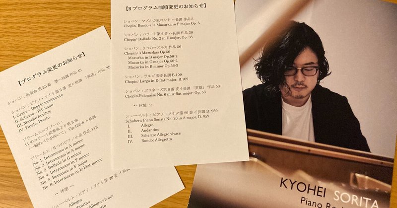 反田恭平　ピアノ・リサイタル2022 東京公演：オペラシティ/サントリーホール