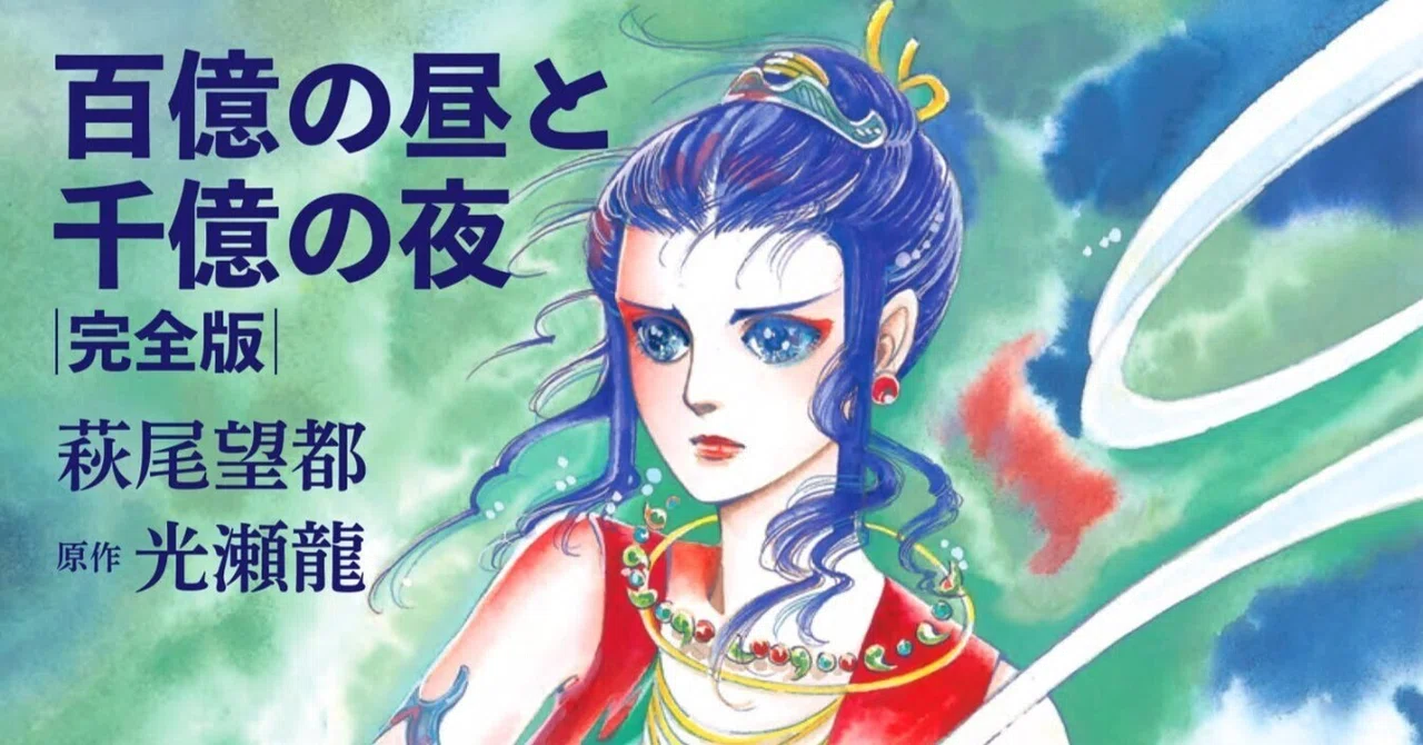 百億の昼と千億の夜｜明石隼汰