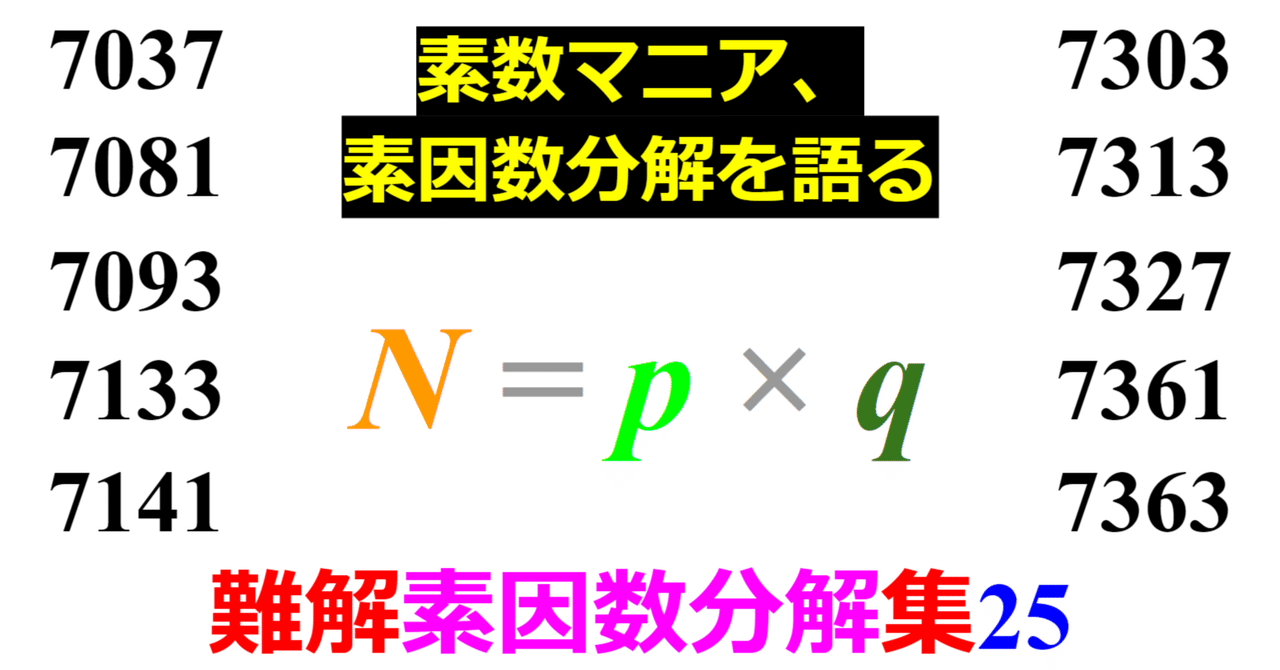 Prime Smash】難しい素因数分解10選ーその25ー|SOSULover Prime Smash】難しい素因数分解10選ーその25ー|SOSULover
