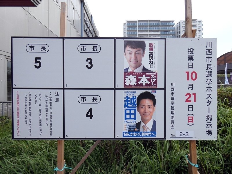 選挙ウォッチャー 川西市長選２０１８ 分析レポート チダイズム Note